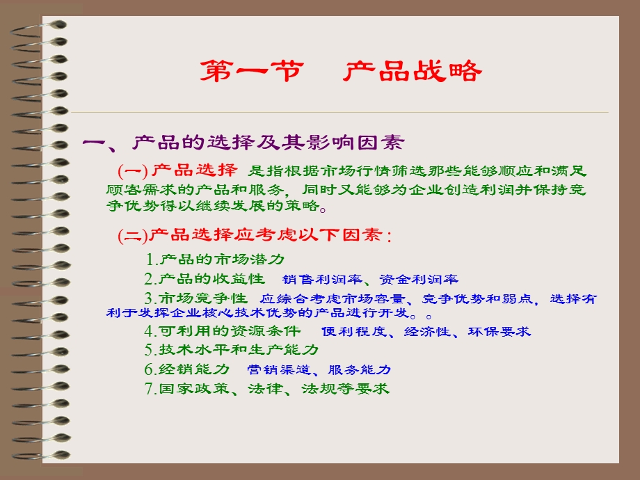 【教学课件】第五章产品开发与设计.ppt_第2页