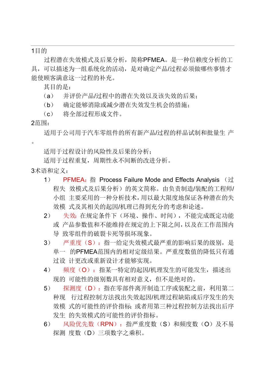 PFMEA过程潜在失效模式及后果分析.docx_第2页