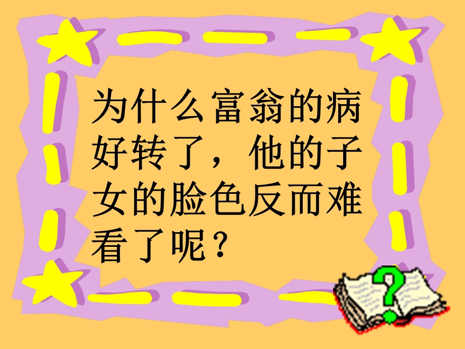 【教学课件】第七课第二框《财产留给谁》.ppt_第3页