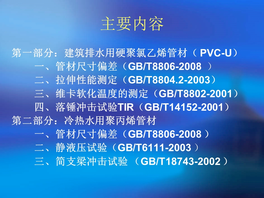 《管材检测方法》PPT课件.ppt_第2页