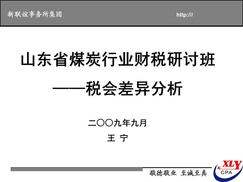 《联谊事务所集团》PPT课件.ppt_第1页