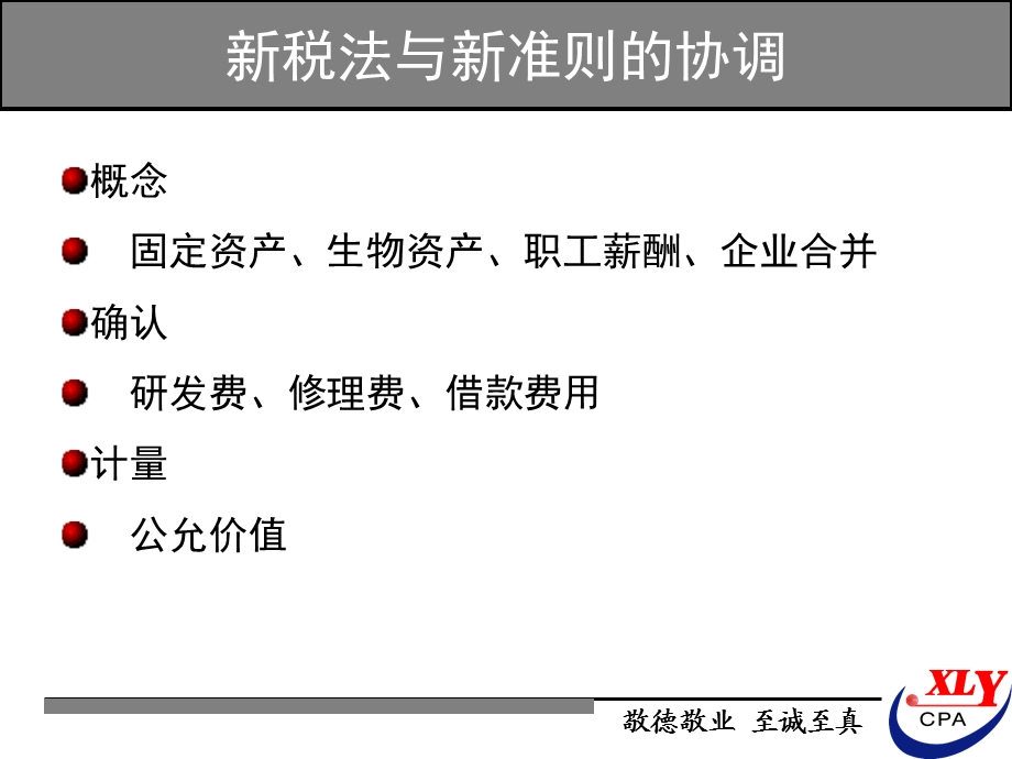 《联谊事务所集团》PPT课件.ppt_第3页