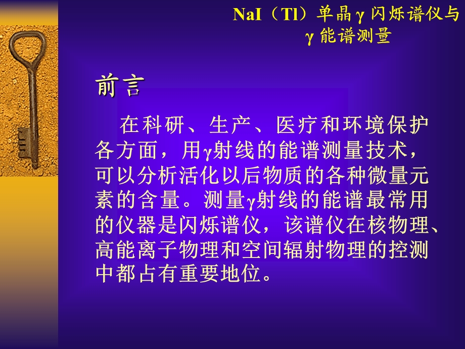 《闪烁谱仪伽马能谱》PPT课件.ppt_第2页