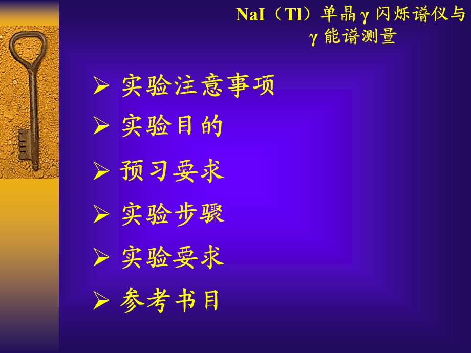 《闪烁谱仪伽马能谱》PPT课件.ppt_第3页