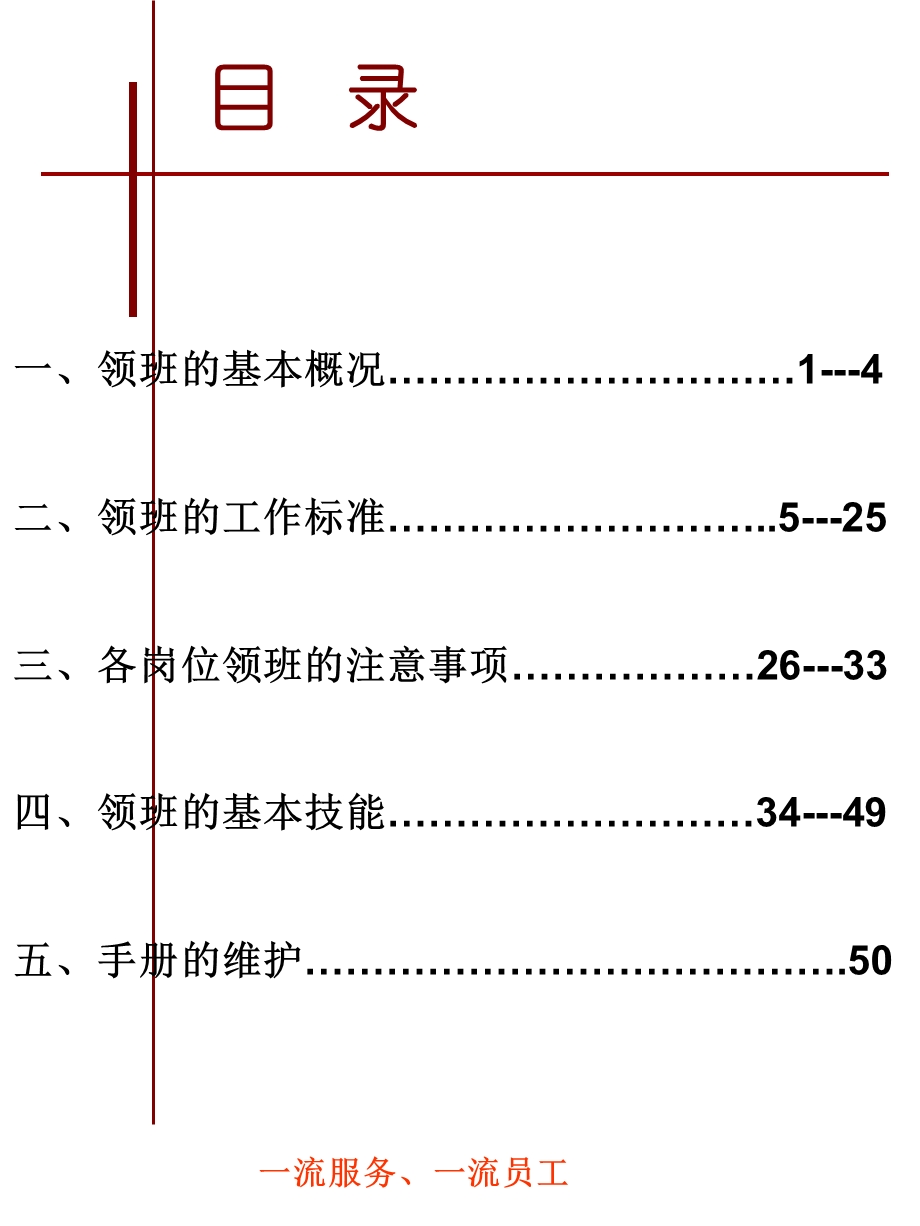 《领班工作指引手册》PPT课件.ppt_第2页