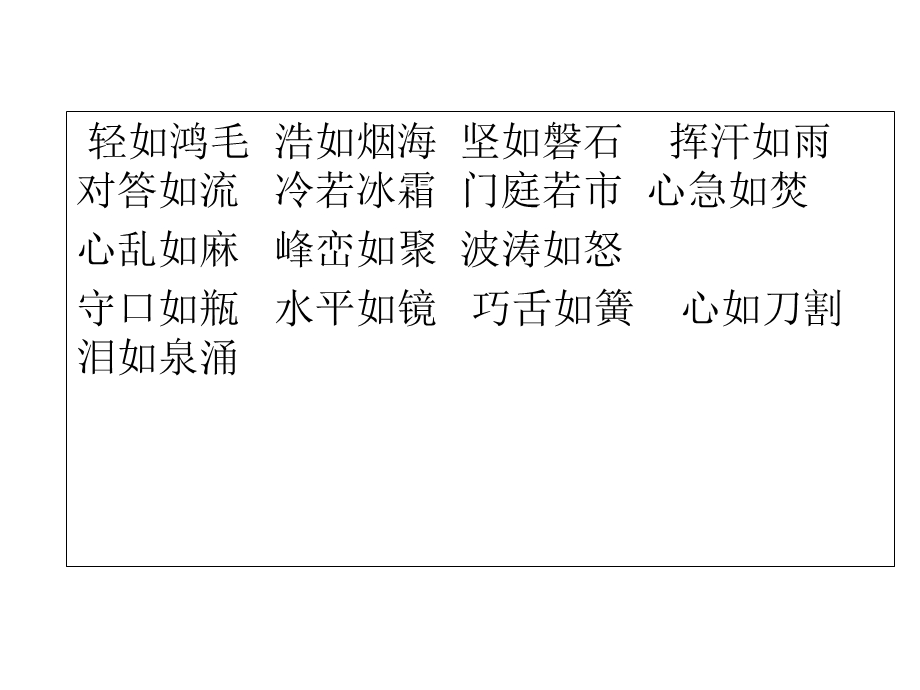 《含有比喻的成语》PPT课件.ppt_第3页