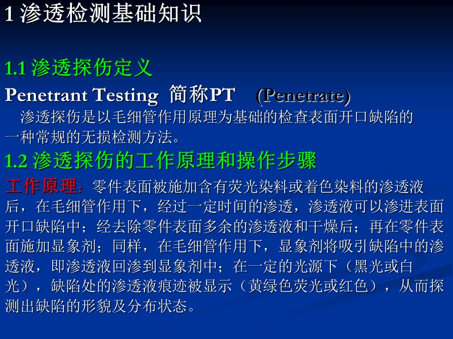 《着色探伤教程》PPT课件.ppt_第2页