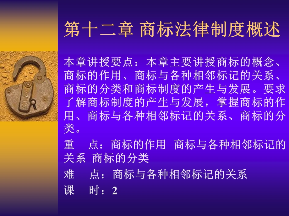 《编商标法》PPT课件.ppt_第1页