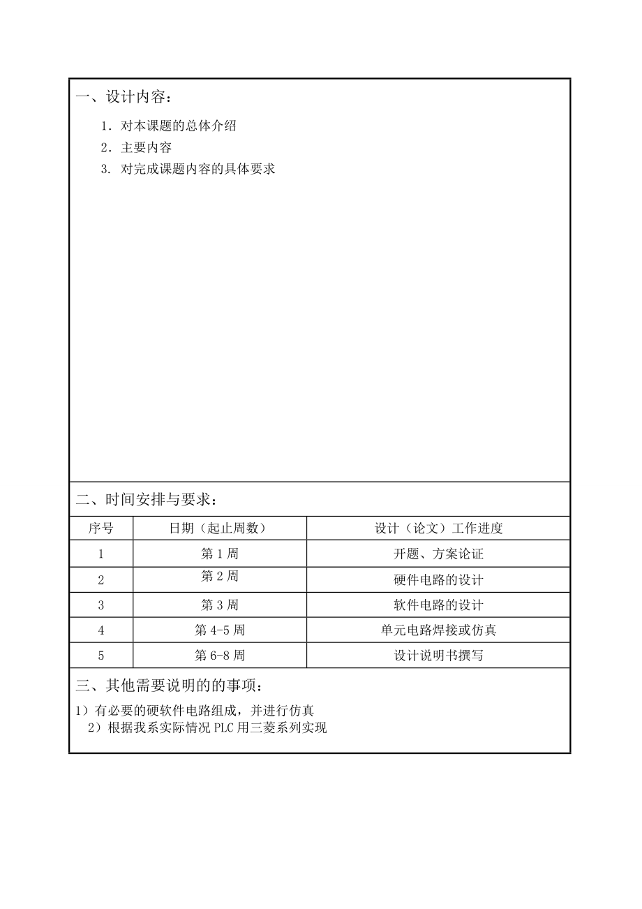 毕业设计论文西门子PLC变频调速控制系统设计.doc_第2页