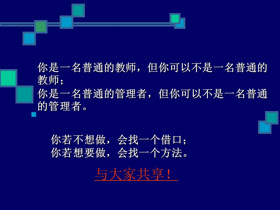 与新教师谈教师专业发展.ppt_第2页