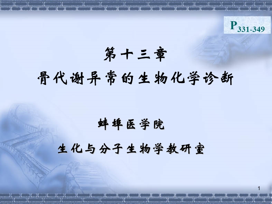 《钙和磷的代谢》PPT课件.ppt_第1页