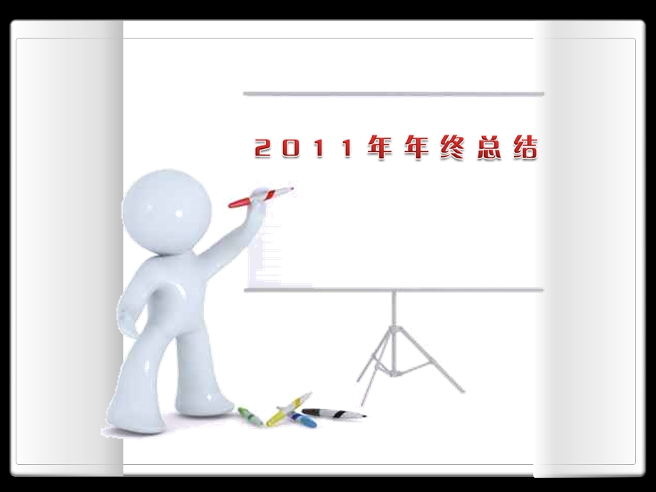 财务年终总结报告PPT模板.ppt_第1页