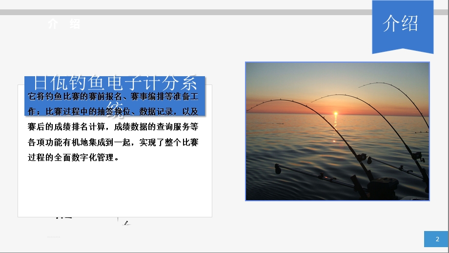 《钓鱼电子计分系统》PPT课件.ppt_第2页