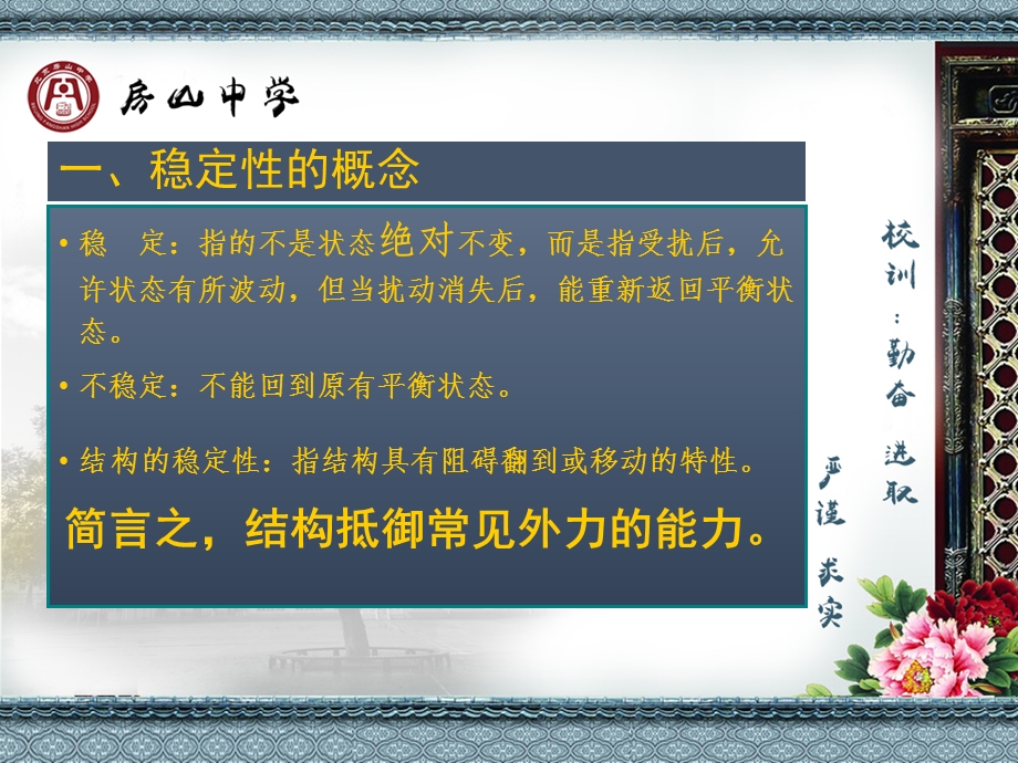 结构的稳定性ppt房山中学王钰.ppt_第3页