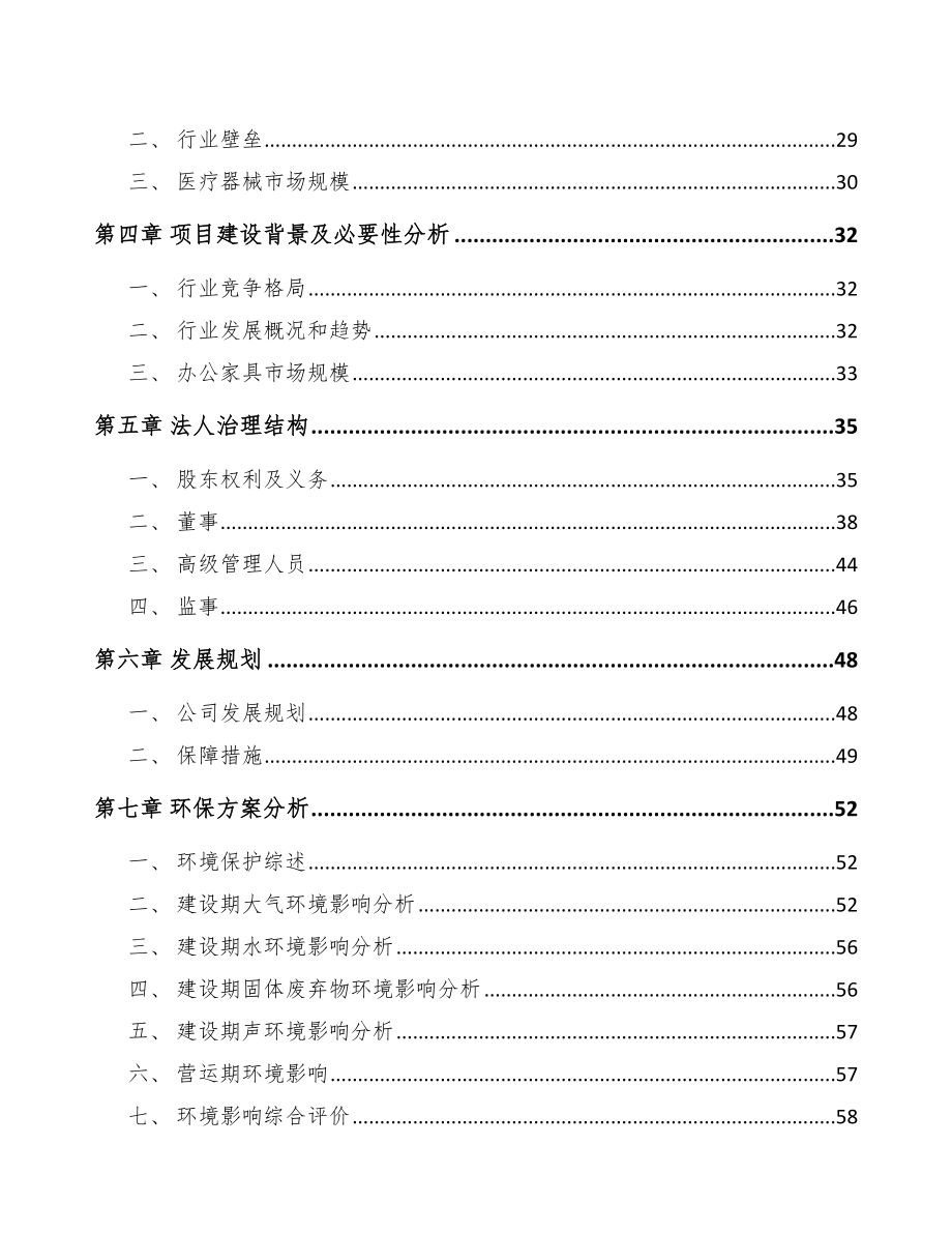 厦门关于成立气弹簧公司可行性研究报告.docx_第3页