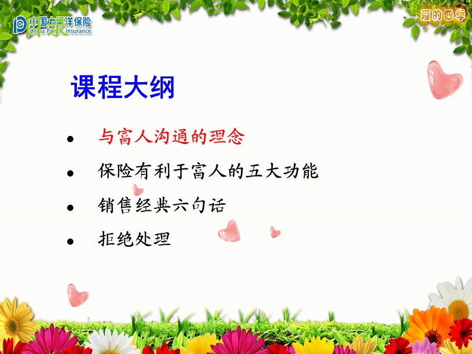 与高端客户沟通保险理财.ppt_第2页