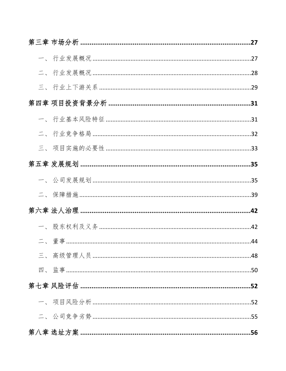 南通关于成立商用冷链设备公司可行性研究报告.docx_第3页