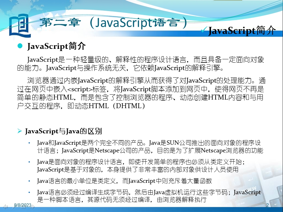 第二章JavaScript.ppt_第3页