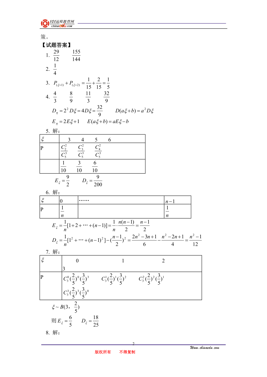 离散型随机变量的分布列习题.doc_第2页