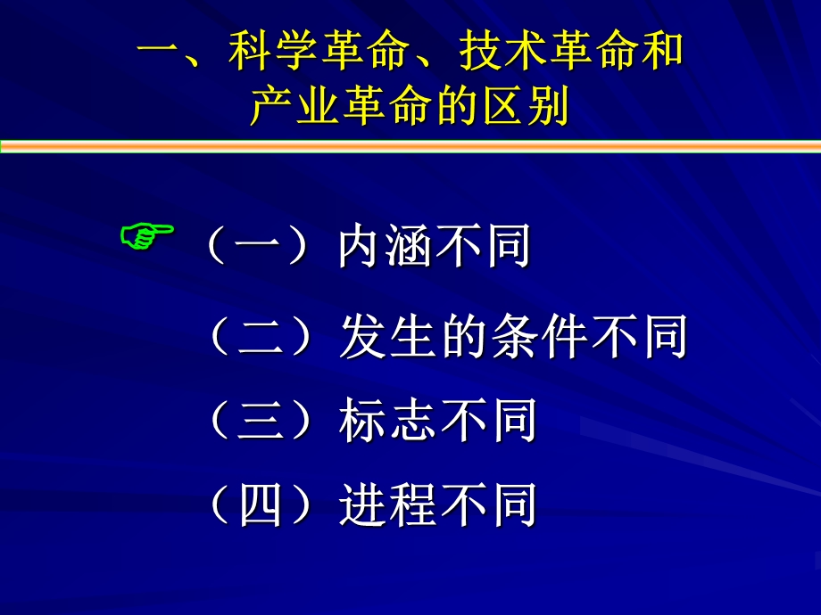 科学革命技术革命和产业革命的关系.ppt_第3页