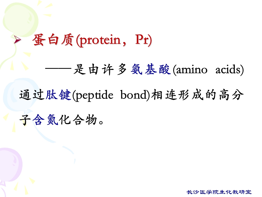 第章蛋白质的结构与功能ppt课件.ppt_第2页