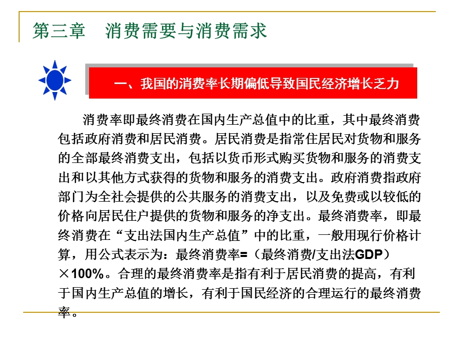 第三章2需求不足是我国经济增长的“瓶颈”.ppt_第1页