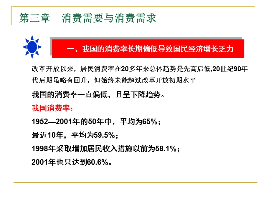 第三章2需求不足是我国经济增长的“瓶颈”.ppt_第2页