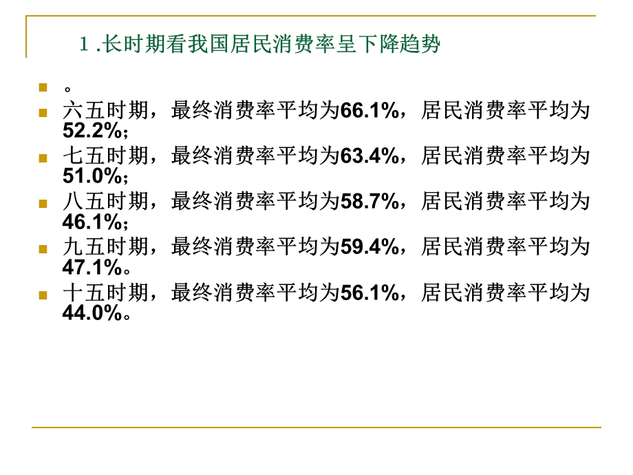 第三章2需求不足是我国经济增长的“瓶颈”.ppt_第3页