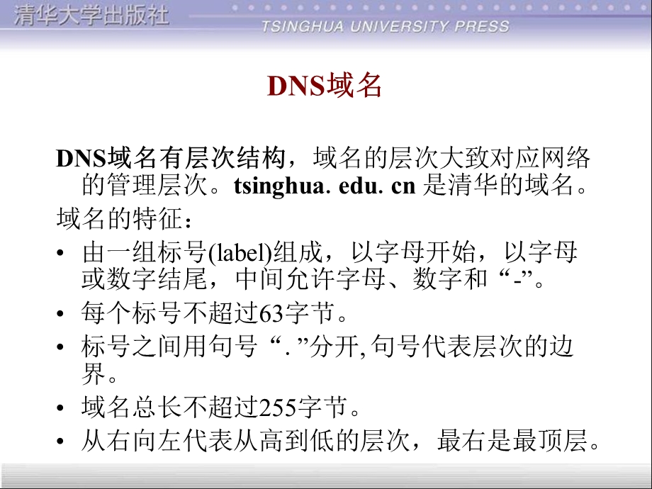 【教学课件】第14章域名系统DNS.ppt_第3页