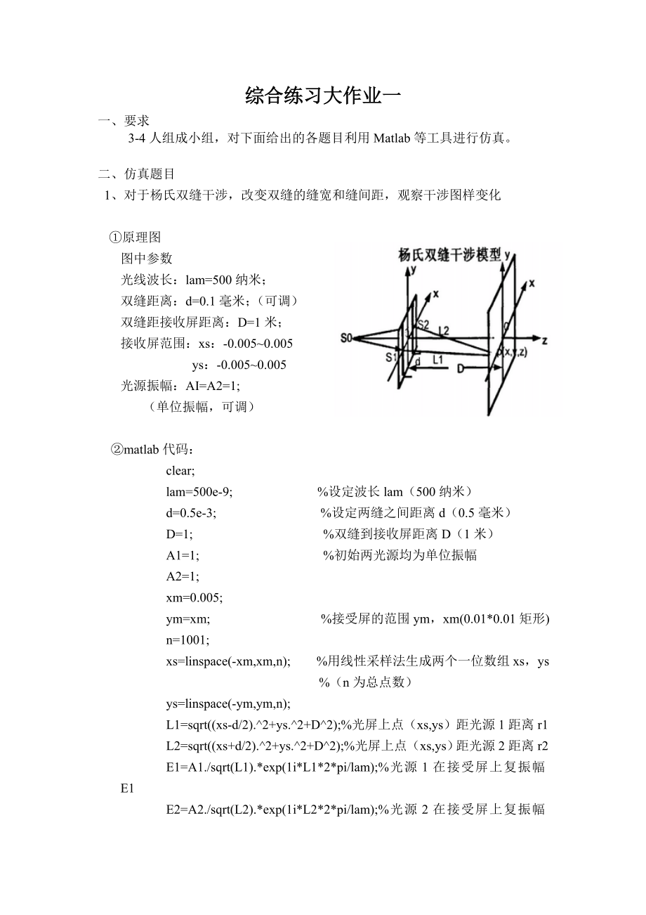 基于matlab干涉系统仿真.doc_第2页