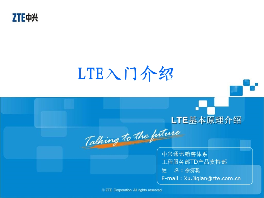 《lte入门介绍》PPT课件.ppt_第1页