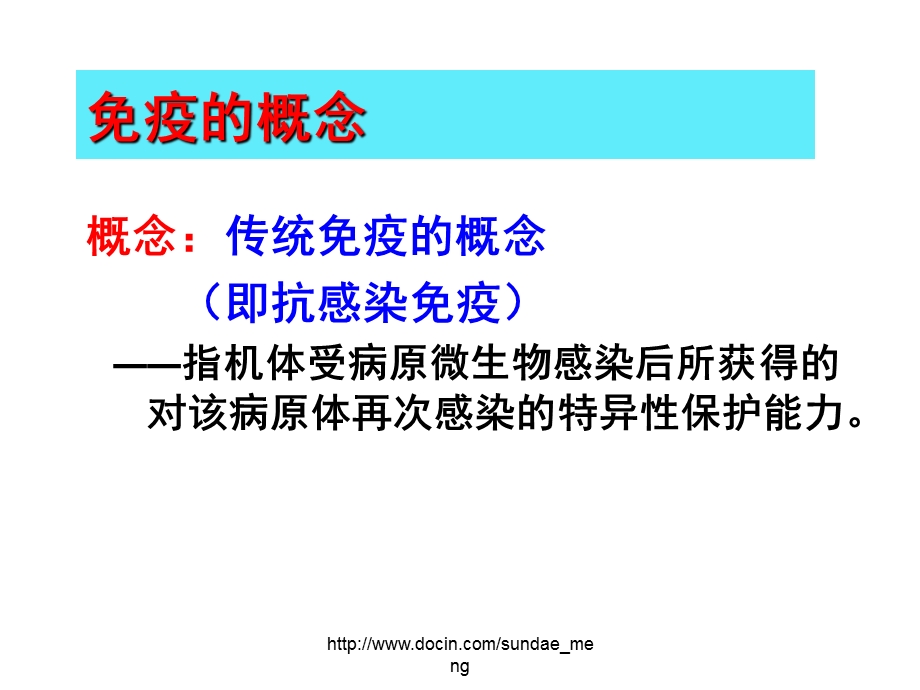 【大学课件】现代免疫学研究及发展策略.ppt_第2页