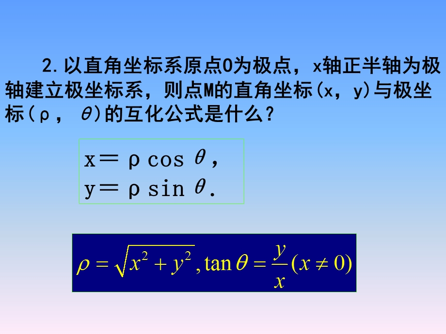 选修44第一讲简单曲线的极坐标方程圆的极坐标方程ppt课件.ppt_第3页