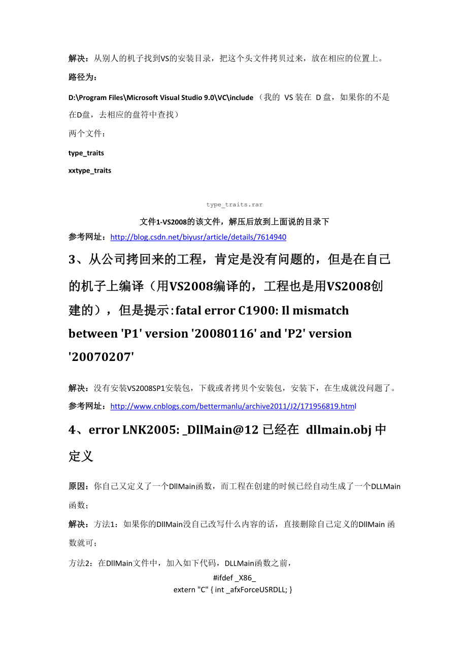 ObjectARX及MFC开发常见的问题及解决方法总结.docx_第2页