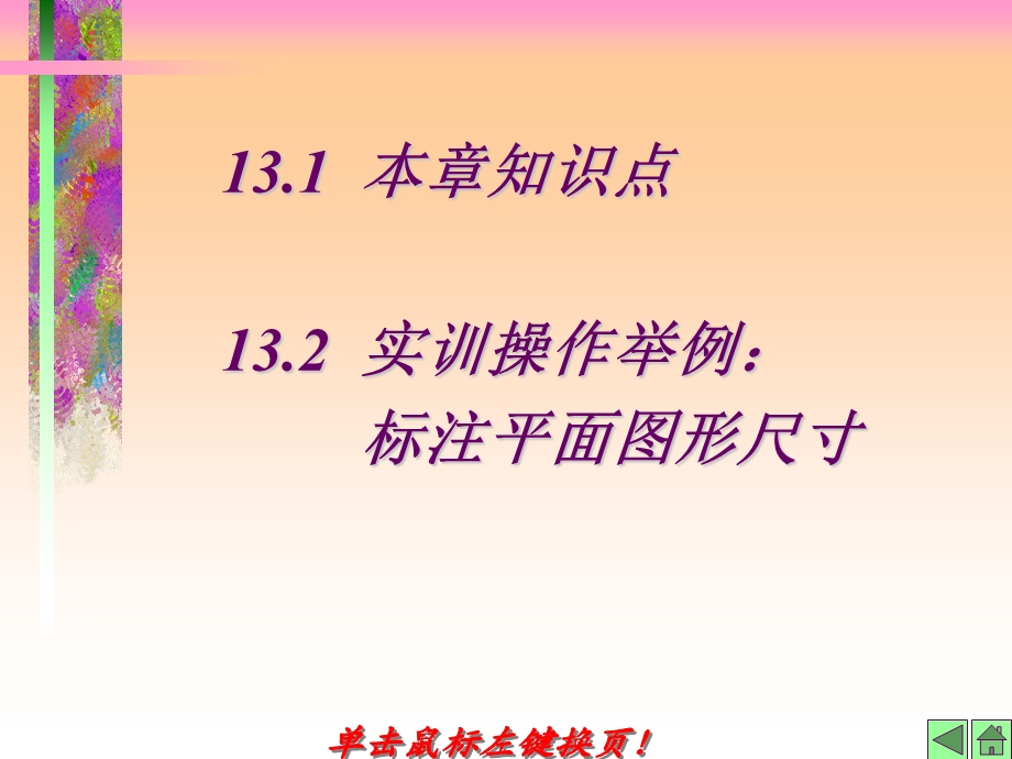 【教学课件】第13章图形的尺寸标注.ppt_第2页