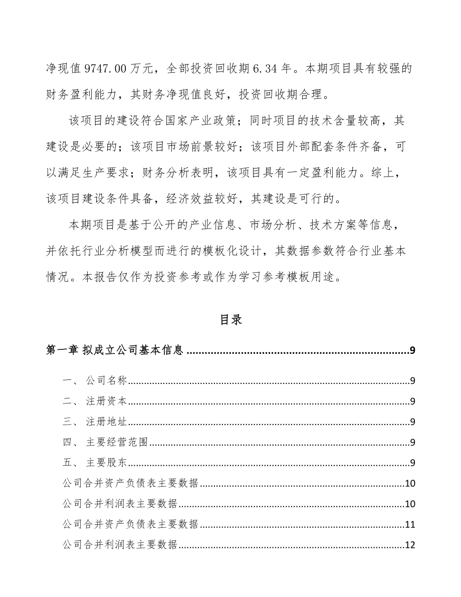 南通关于成立乳制品公司可行性研究报告.docx_第3页