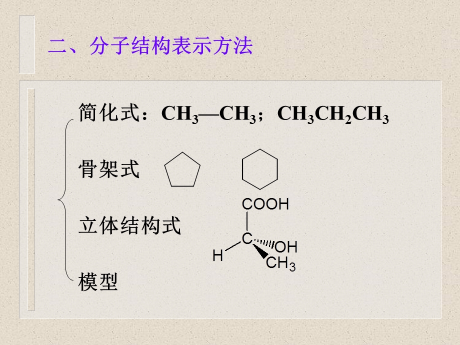 第九章基本有机化合物.ppt_第3页