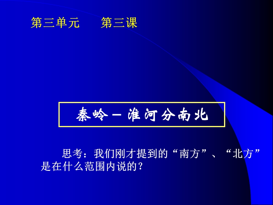 《南北方的差异》PPT课件.ppt_第1页