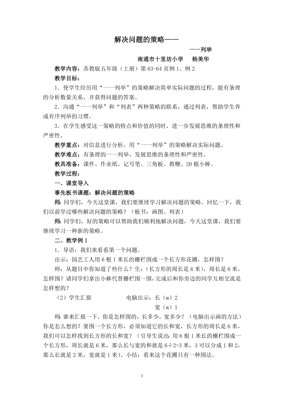 解决问题的策略教案.doc_第1页