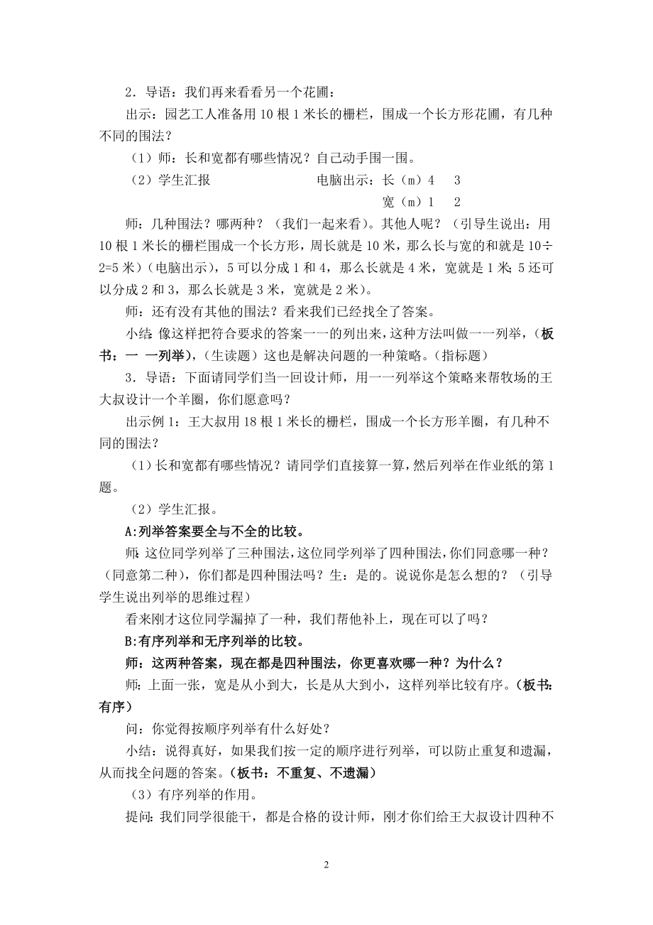 解决问题的策略教案.doc_第2页