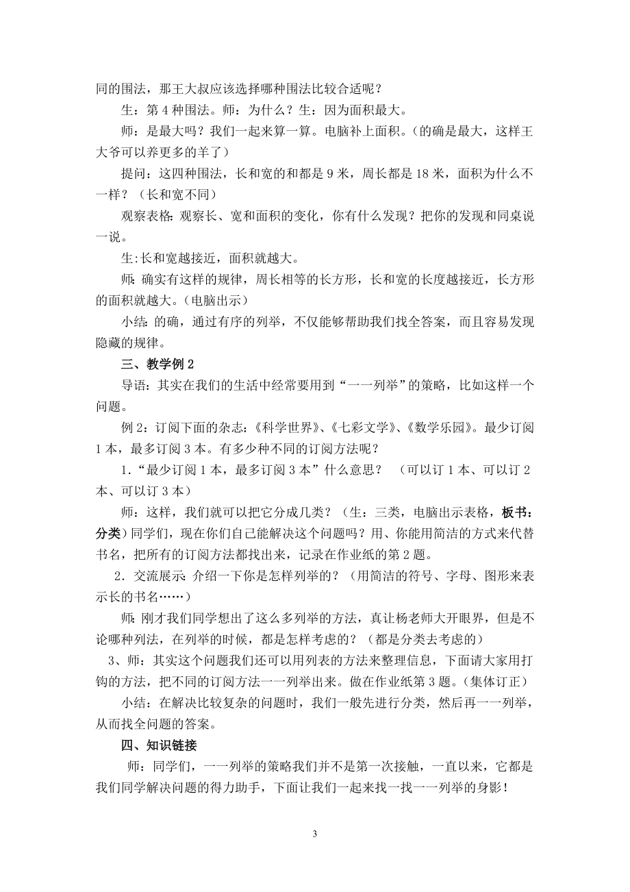 解决问题的策略教案.doc_第3页