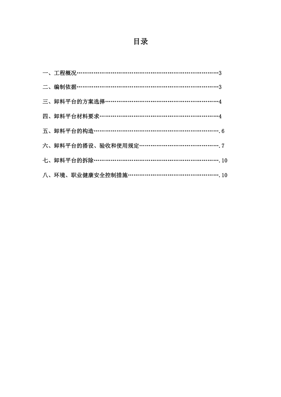 卸料平台施工方案改.doc_第3页