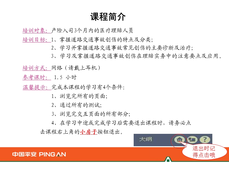 《车险常见创伤》PPT课件.ppt_第2页