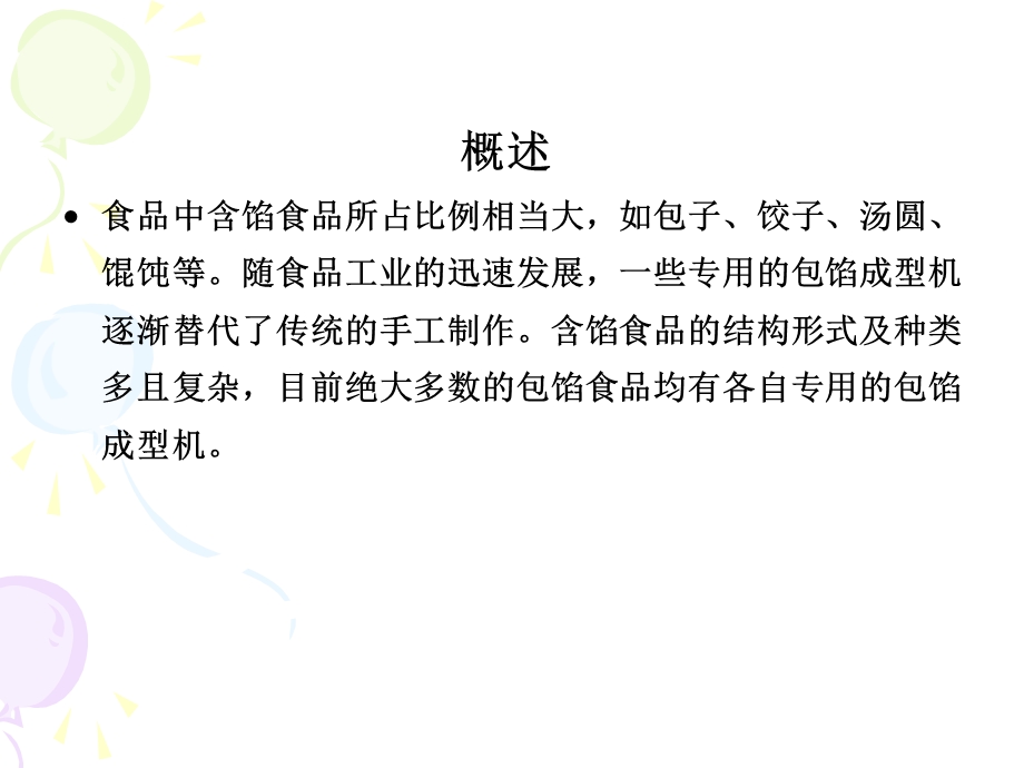 简单包饺子机构简图.ppt_第2页