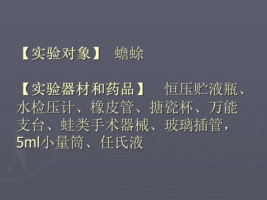 《前后负荷对心输出》PPT课件.ppt_第3页