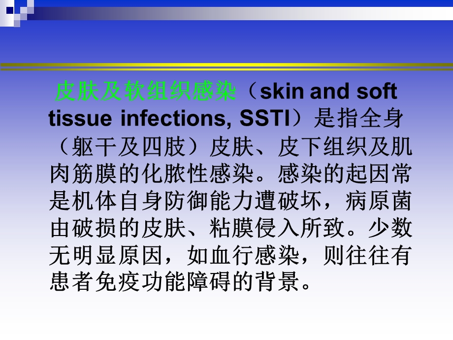 皮肤及软组织化脓性感染医考.ppt_第2页