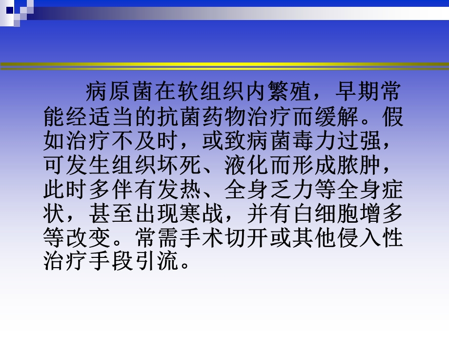 皮肤及软组织化脓性感染医考.ppt_第3页