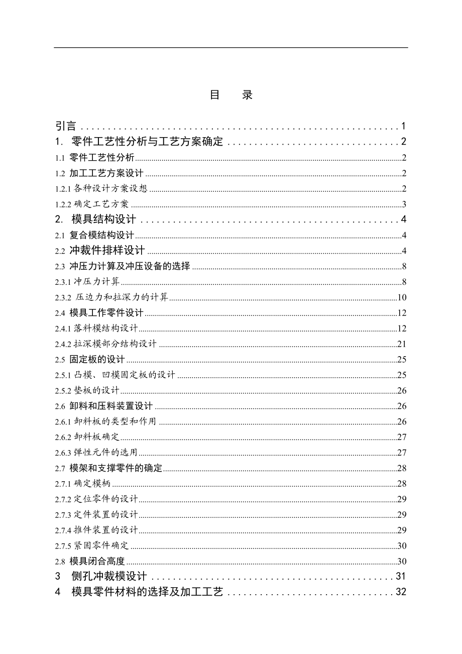 毕业设计论文锥型件冲拉模的设计.doc_第2页