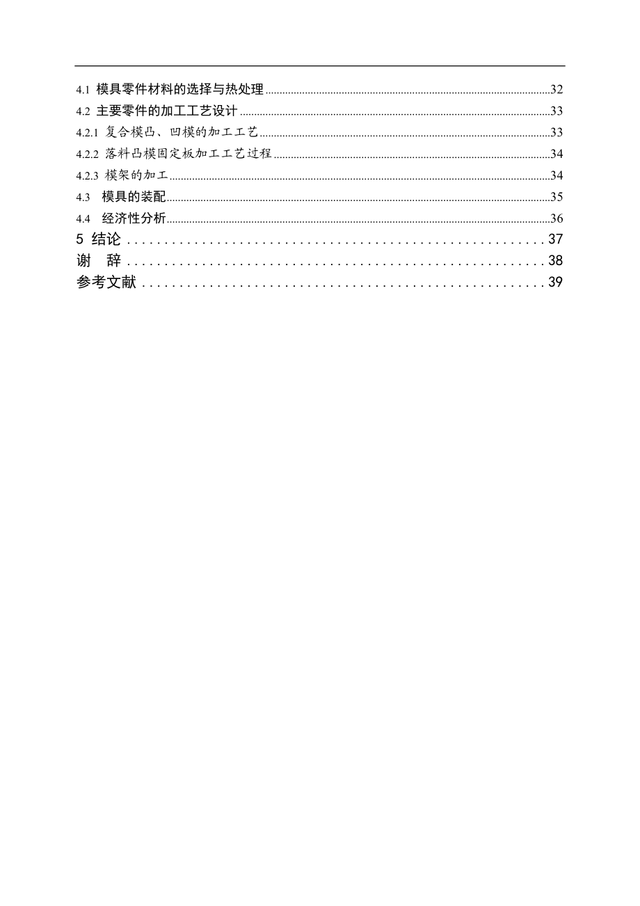 毕业设计论文锥型件冲拉模的设计.doc_第3页