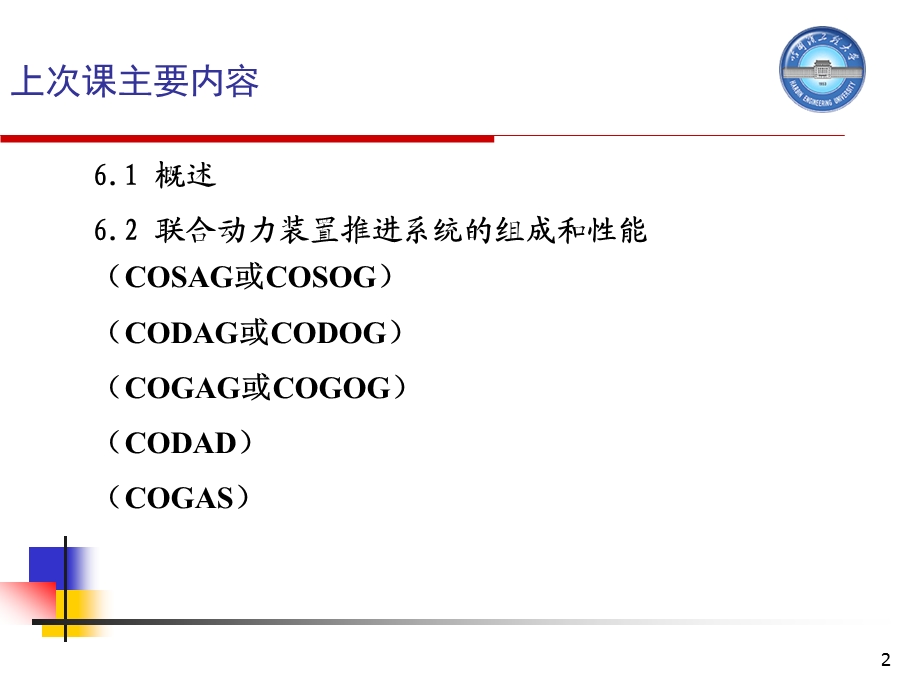 船舶动力装置概论第十八次课.ppt_第2页